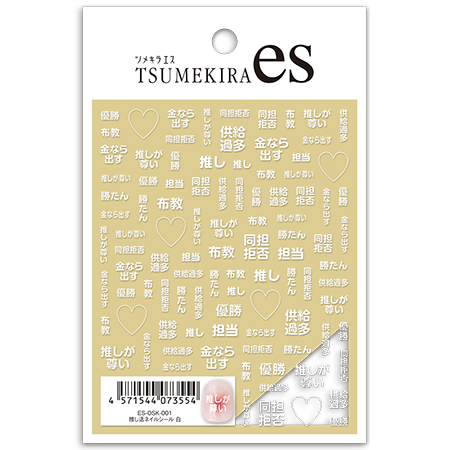 Tsumekira es Oshikatsu Nail Sticker White ES-OSK-001