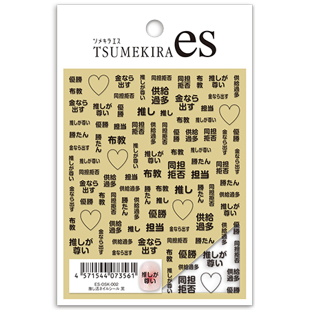 Tsumekira es Oshikatsu Nail Sticker Black ES-OSK-002