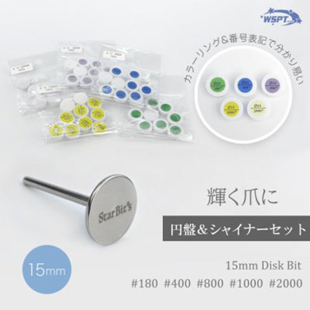 disk shiner set