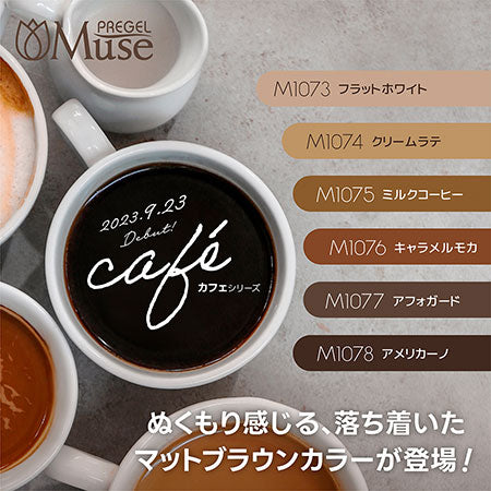 PREGEL Muse ★ Milk coffee PGU-M10756 3g