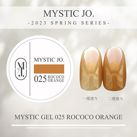 MYSTIC GEL 025 ROCOCO ORANGE  2.5g