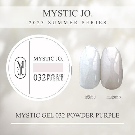 MYSTIC GEL 032 POWDER PURPLE 2.5g