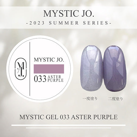 MYSTIC GEL 033 ASTER PURPLE 2.5g