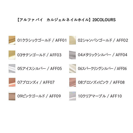 α by Calgel ◆Nail foil 20 Luminous Yellow