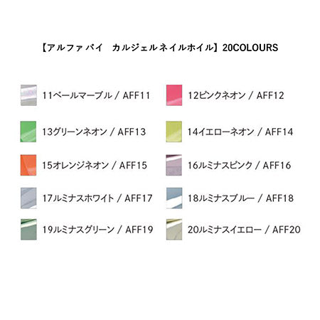α by Calgel ◆Nail foil 20 Luminous Yellow