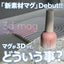 Mybee 3D Mug 3D-005G 8ml