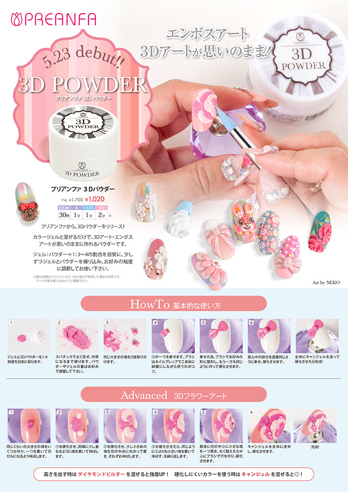 PREGEL 3D Powder 15g