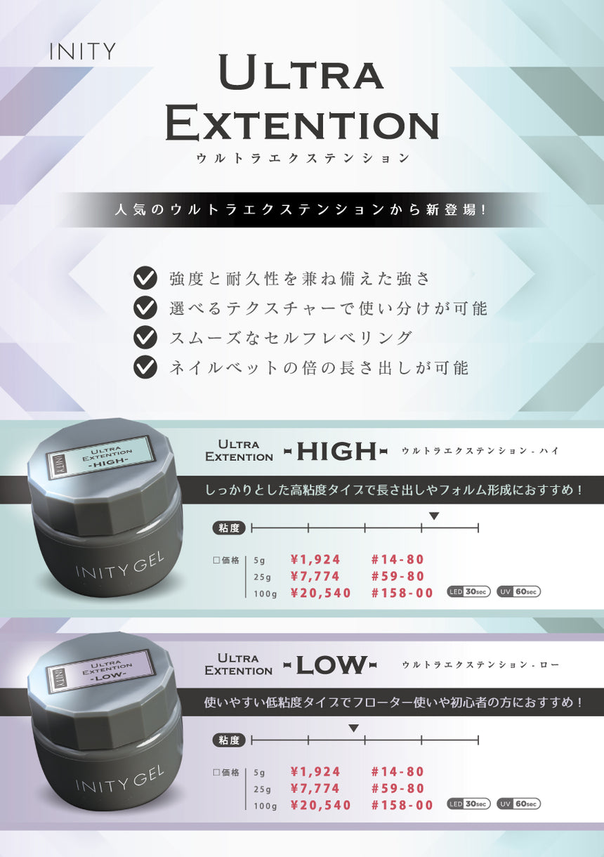 INITY Ultra Extension Gel Low 100g