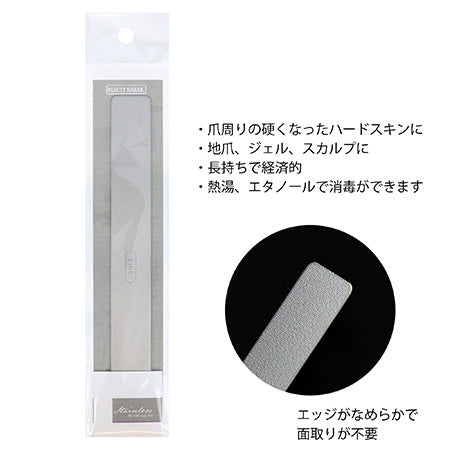BEAUTY NAILER Stainless Nail File STNF-1
