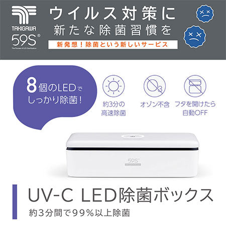 TAKIGAWA ◆ UV-C LED sterilization box