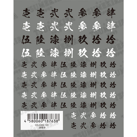 Tsumekira es Chinese Numerals ES-KAN-101