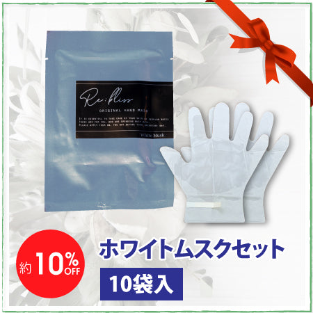SHAREYDVA Re: bliss HAND MASK  white musk set 10 bags input