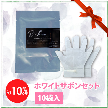 SHAREYDVA Re: bliss HAND MASK  White Savon set 10 bags input