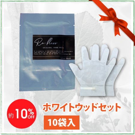 SHAREYDVA Re: bliss HAND MASK  White wood set 10 bags included