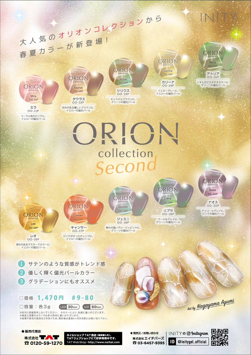 Inity High-End Color  OO-20P Naos 3g
