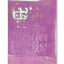 ICE GEL Ice Patch  IP01