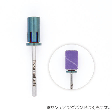 Flicka Nail Arts Smooth Detach Mandrel FD-SDM (Smooth detach mandrail)