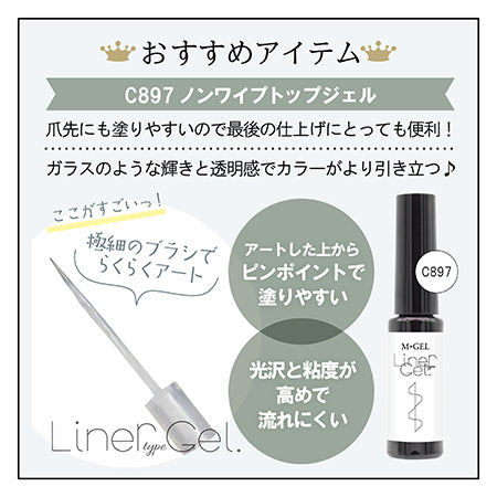 M Petit M ・ GEL Liner Type Gel Non-Wipe Top Gel C897 5G