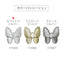 SHAREYDVA Butterfly Parts 20P White x Silver