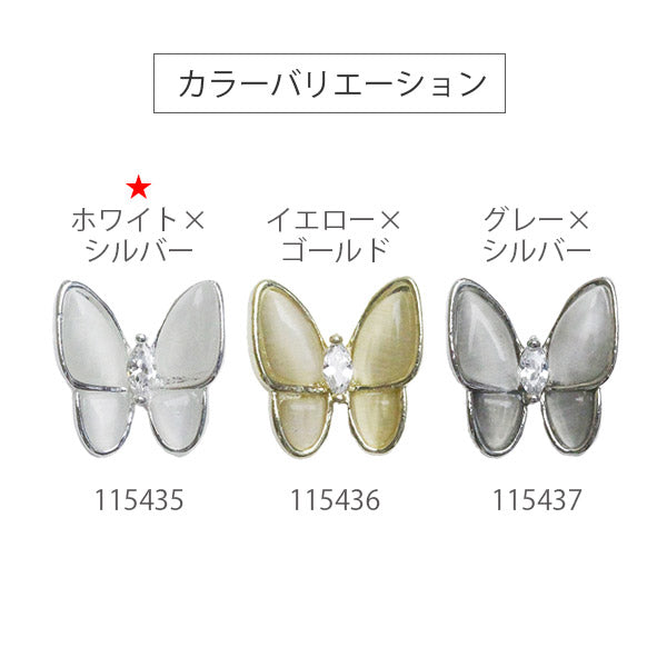 SHAREYDVA Butterfly Parts 20P White x Silver