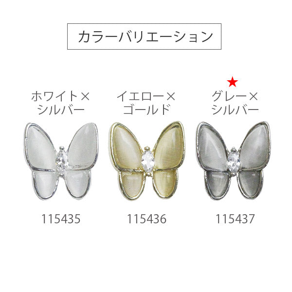 SHAREYDVA Butterfly Parts 20P Gray x Silver