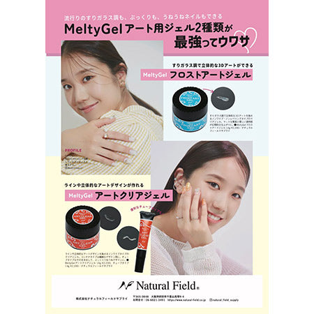 MELTY GEL Art Clear Gel Container Type (3956) 14G