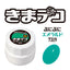 Kimagure Cat Kimadeko Kitten Punipuni Emerald 4G