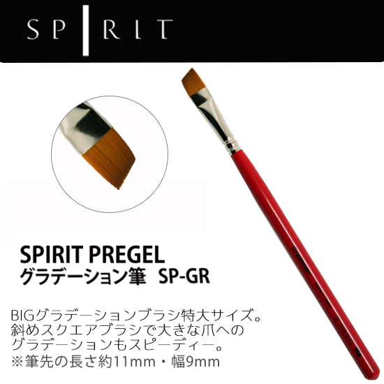 PREGEL SPIRIT Gradation Brush SP-GR
