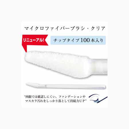 Matsukaze Microfiber Brush Chip Type Clear