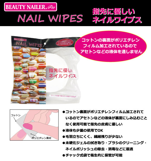 BEAUTY NAILER Nail Wipe NW-2