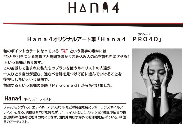 Hana4 Brush PRO4D - LL Long Liner