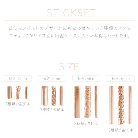 Bonnail Light Gold Stick Set