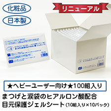Matsukaze Eye Bag Protection Gel Sheet 10 Pairs