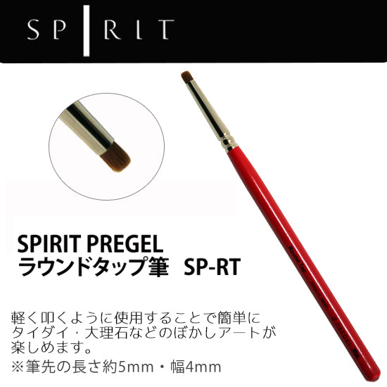PREGEL SPIRIT Round Tap Brush SP-RT