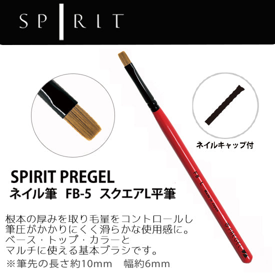 PREGEL SPIRIT Square L Flat Brush FB-L