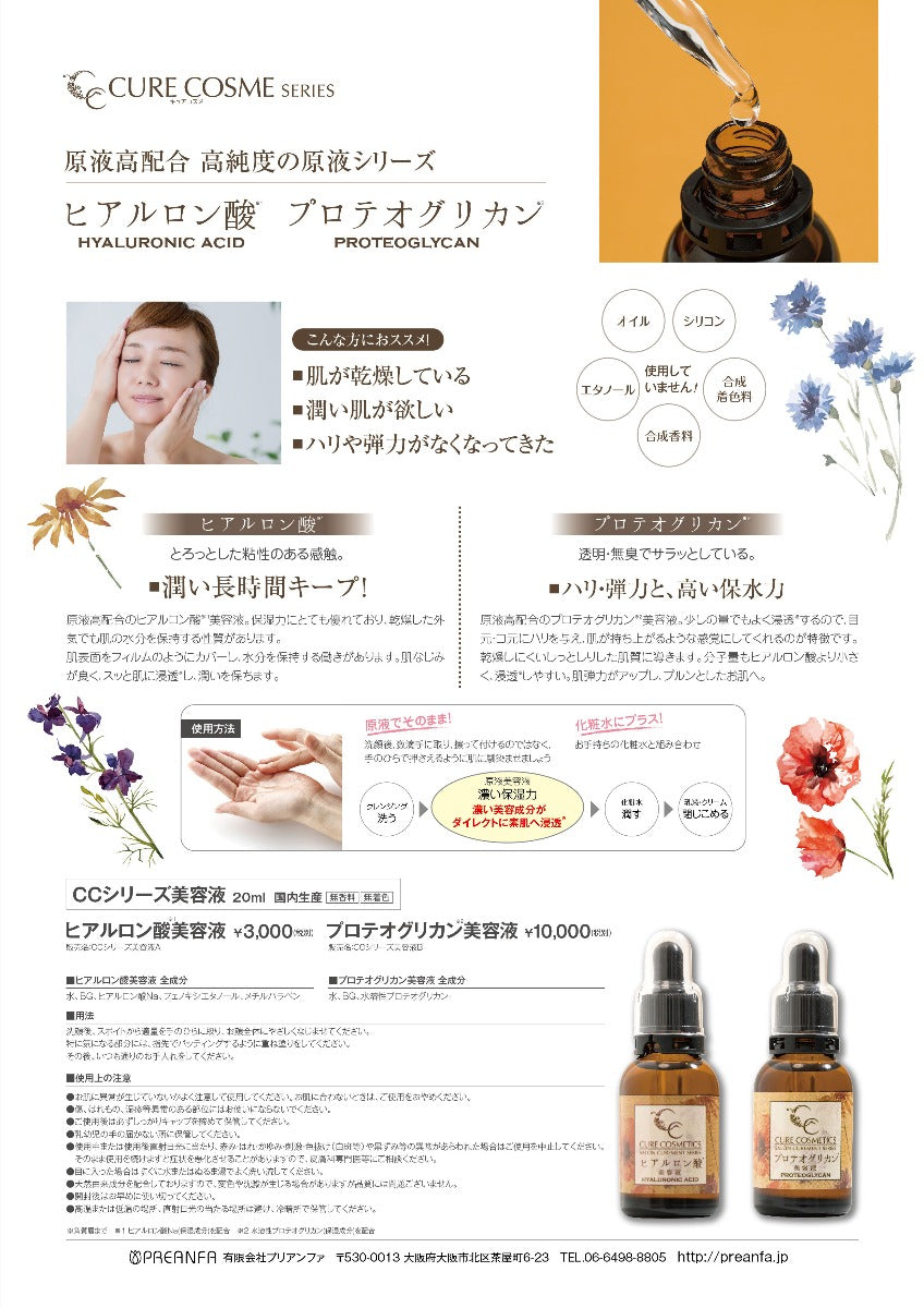 PREGEL Hyaluronic Acid Essence CC series beauty care solution B